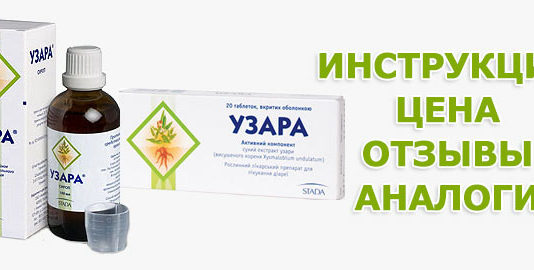 Узара інструкція по застосуванню