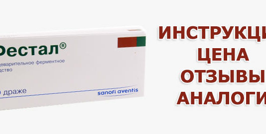 Фестал інструкція по застосуванню