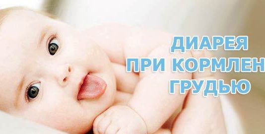 Пронос у мами при грудному вскармиливании