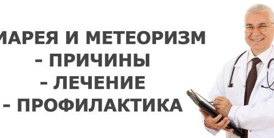 Діарея, метеоризм у дітей і дорослих