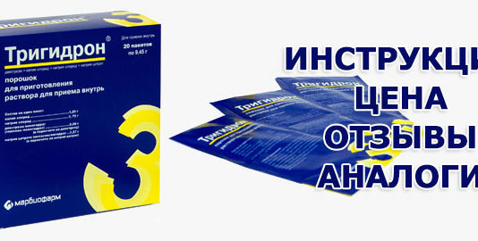 Тригидрон порошок інструкція по застосуванню