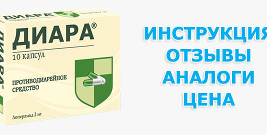 Диара інструкція по застосуванню